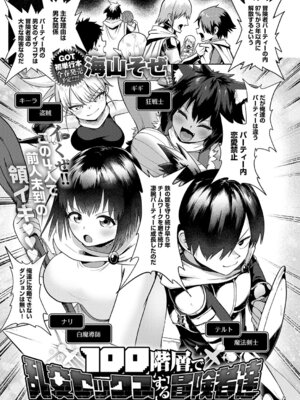 [海山そぜ] 100階層で乱交セックスする冒険者達