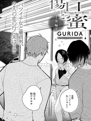 [GURIDA] 傷口と蜜 後編_015_poox