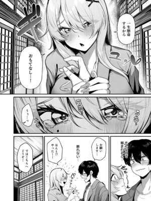 [けーしむ] ギャルな女将のおもてなし_081_mecu