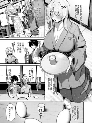 [けーしむ] ギャルな女将のおもてなし_082_nolc