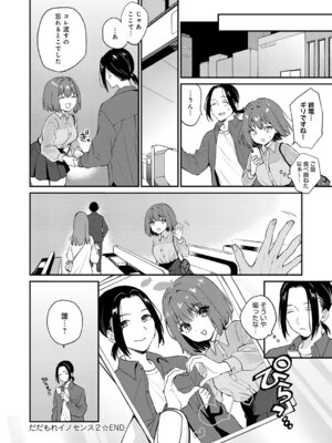 [ぷらむ] だだもれイノセンス 2_155_cjdb