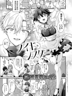 [初雲丹いくら] メイド・シスター