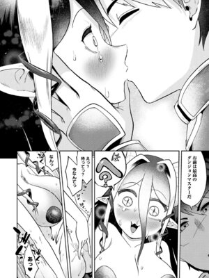 [海山そぜ] 迷宮の主（ダンジョンマスター）の受難 〜エロトラップは世界を救う〜_275_itfk