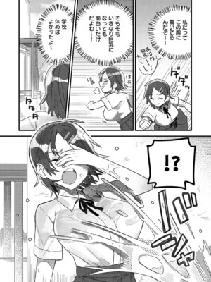 [豊音里ホヌ] 小さき想いの大きなつぼみ_453_slxx