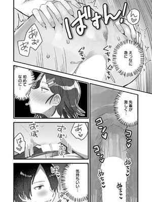 [豊音里ホヌ] 小さき想いの大きなつぼみ_469_twad