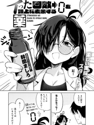 [鈴蘭ましろ] イった回数を頭上に表示する薬_221_idsq