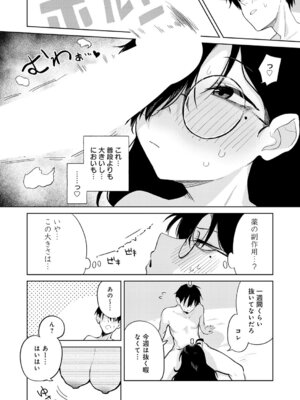 [鈴蘭ましろ] イった回数を頭上に表示する薬_223_mvvi