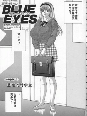 [にしまきとおる] Blue Eyes 1 [Sakura机翻汉化]_BlueEyes1-009