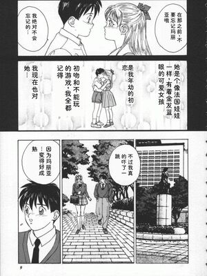 [にしまきとおる] Blue Eyes 1 [Sakura机翻汉化]_BlueEyes1-015