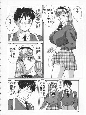 [にしまきとおる] Blue Eyes 1 [Sakura机翻汉化]_BlueEyes1-016