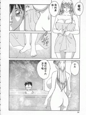 [にしまきとおる] Blue Eyes 1 [Sakura机翻汉化]_BlueEyes1-020