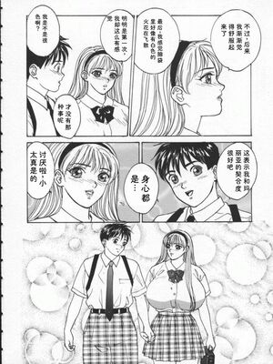 [にしまきとおる] Blue Eyes 1 [Sakura机翻汉化]_BlueEyes1-086