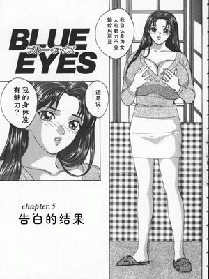 [にしまきとおる] Blue Eyes 1 [Sakura机翻汉化]_BlueEyes1-093