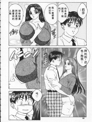 [にしまきとおる] Blue Eyes 1 [Sakura机翻汉化]_BlueEyes1-096