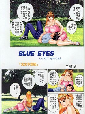 [にしまきとおる] Blue Eyes 4 [Sakura机翻汉化]_004