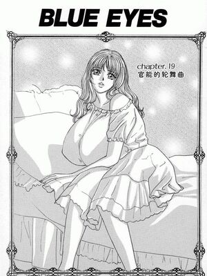 [にしまきとおる] Blue Eyes 4 [Sakura机翻汉化]_064