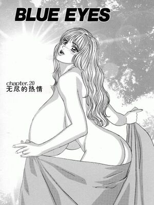 [にしまきとおる] Blue Eyes 4 [Sakura机翻汉化]_119