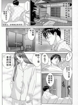 [にしまきとおる] Blue Eyes 4 [Sakura机翻汉化]_146