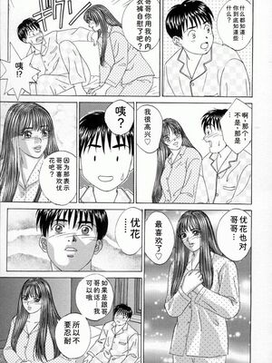 [にしまきとおる] Blue Eyes 4 [Sakura机翻汉化]_148