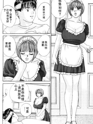 [にしまきとおる] Blue Eyes 5 [Sakura机翻汉化]_blue_eyes5_016