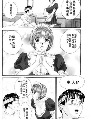 [にしまきとおる] Blue Eyes 5 [Sakura机翻汉化]_blue_eyes5_018