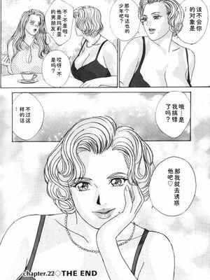 [にしまきとおる] Blue Eyes 5 [Sakura机翻汉化]_blue_eyes5_060