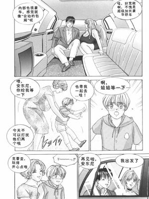 [にしまきとおる] Blue Eyes 6 [Sakura机翻汉化]_022