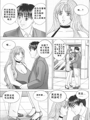 [にしまきとおる] Blue Eyes 6 [Sakura机翻汉化]_048