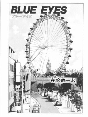 [にしまきとおる] Blue Eyes 6 [Sakura机翻汉化]_080