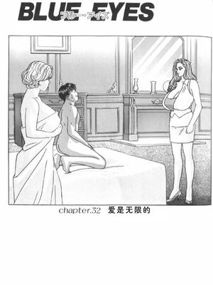 [にしまきとおる] Blue Eyes 6 [Sakura机翻汉化]_126