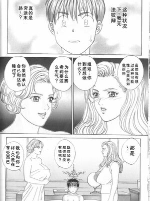 [にしまきとおる] Blue Eyes 6 [Sakura机翻汉化]_127