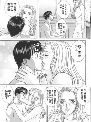 [にしまきとおる] Blue Eyes 6 [Sakura机翻汉化]_132