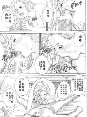 [にしまきとおる] Blue Eyes 6 [Sakura机翻汉化]_136