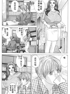 [にしまきとおる] Blue Eyes 6 [Sakura机翻汉化]_160