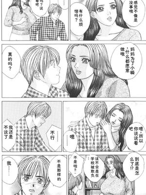 [にしまきとおる] Blue Eyes 6 [Sakura机翻汉化]_161