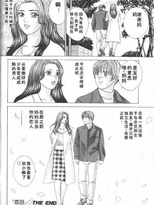 [にしまきとおる] Blue Eyes 6 [Sakura机翻汉化]_181