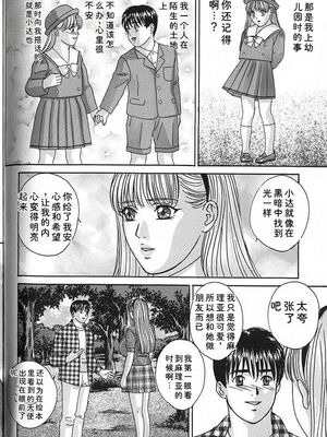 [にしまきとおる] Blue Eyes 7 [Sakura机翻汉化]_067