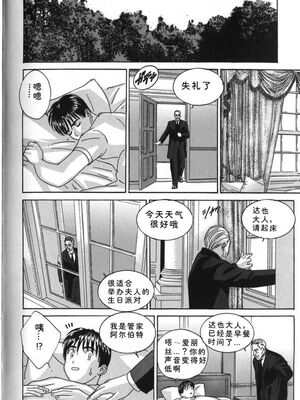 [にしまきとおる] Blue Eyes 7 [Sakura机翻汉化]_101