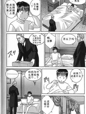 [にしまきとおる] Blue Eyes 7 [Sakura机翻汉化]_103