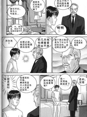 [にしまきとおる] Blue Eyes 7 [Sakura机翻汉化]_139