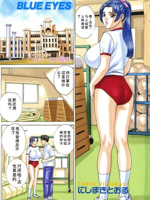 [にしまきとおる] Blue Eyes 8 [Sakura机翻汉化]_004