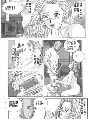 [にしまきとおる] Blue Eyes 8 [Sakura机翻汉化]_042