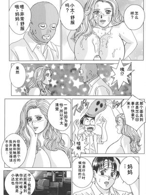 [にしまきとおる] Blue Eyes 8 [Sakura机翻汉化]_051