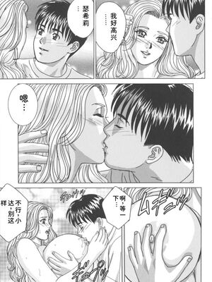 [にしまきとおる] Blue Eyes 8 [Sakura机翻汉化]_054