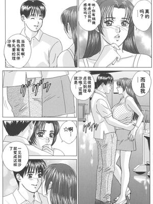 [にしまきとおる] Blue Eyes 8 [Sakura机翻汉化]_086