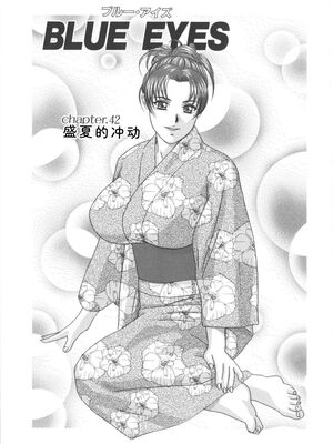 [にしまきとおる] Blue Eyes 8 [Sakura机翻汉化]_104