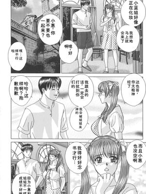 [にしまきとおる] Blue Eyes 8 [Sakura机翻汉化]_107