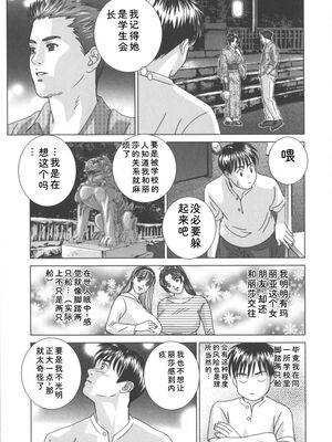 [にしまきとおる] Blue Eyes 8 [Sakura机翻汉化]_114