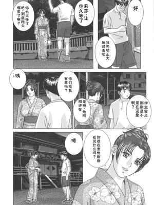 [にしまきとおる] Blue Eyes 8 [Sakura机翻汉化]_115