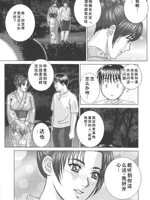 [にしまきとおる] Blue Eyes 8 [Sakura机翻汉化]_116